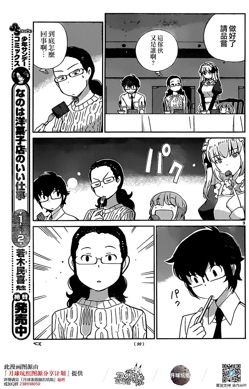 菜花洋果子店的好工作韩漫全集-第31话无删减无遮挡章节图片 