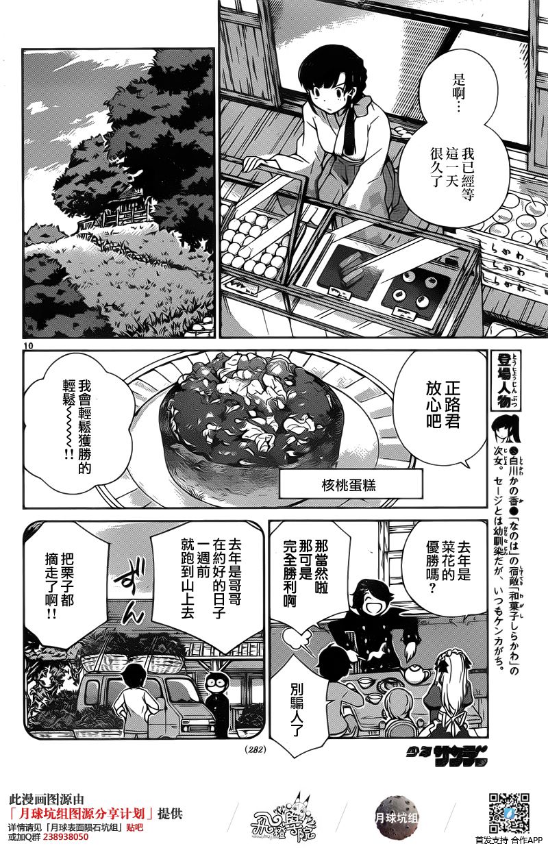 菜花洋果子店的好工作韩漫全集-第32话无删减无遮挡章节图片 