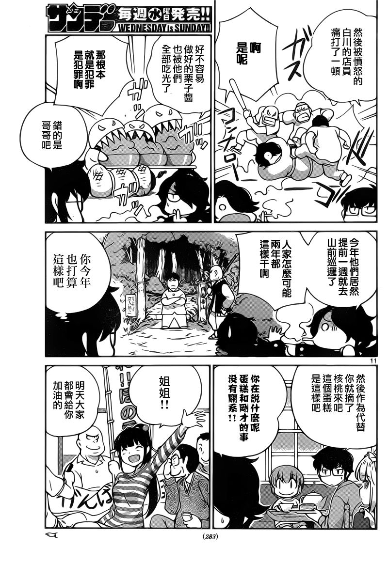 菜花洋果子店的好工作韩漫全集-第32话无删减无遮挡章节图片 