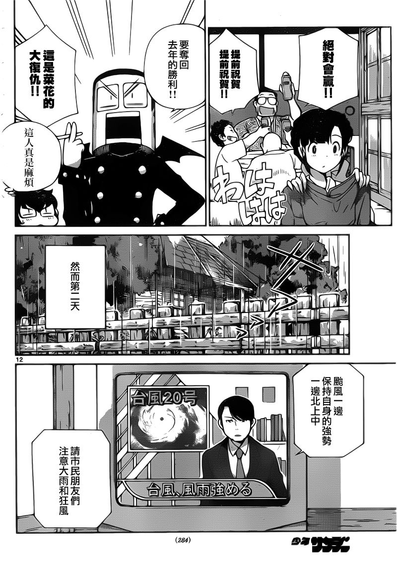 菜花洋果子店的好工作韩漫全集-第32话无删减无遮挡章节图片 