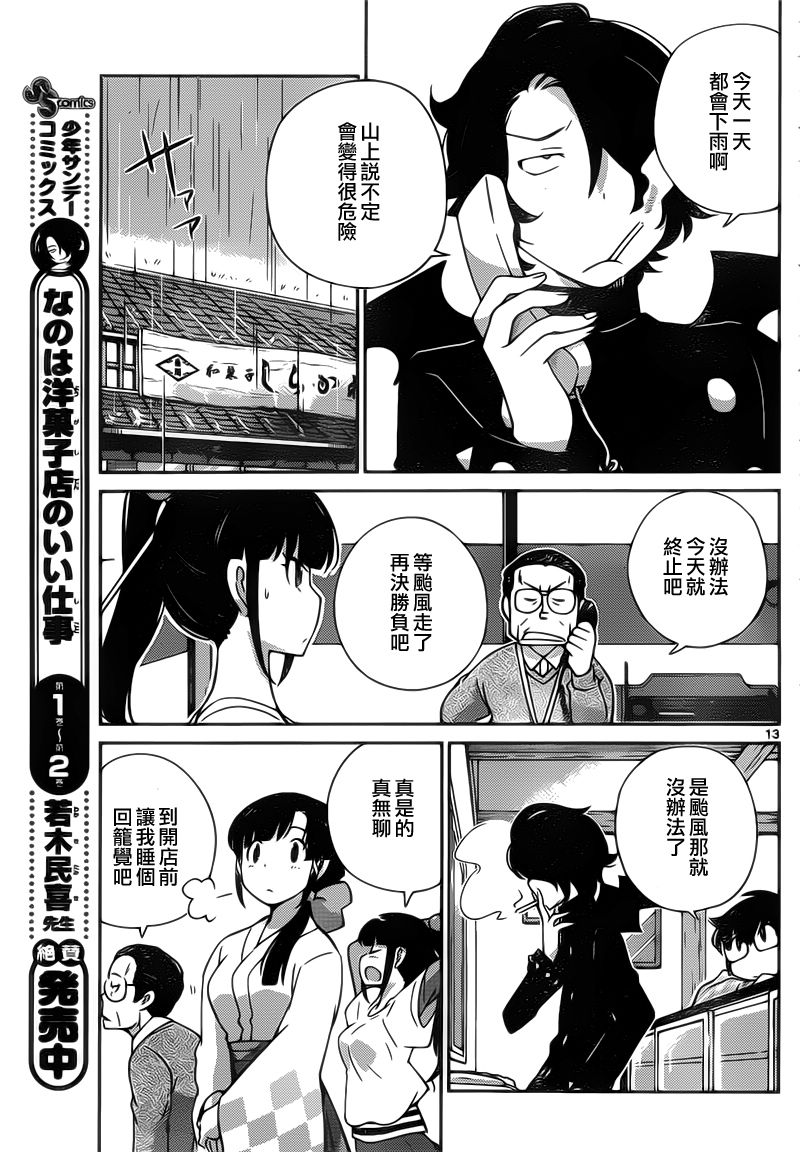 菜花洋果子店的好工作韩漫全集-第32话无删减无遮挡章节图片 