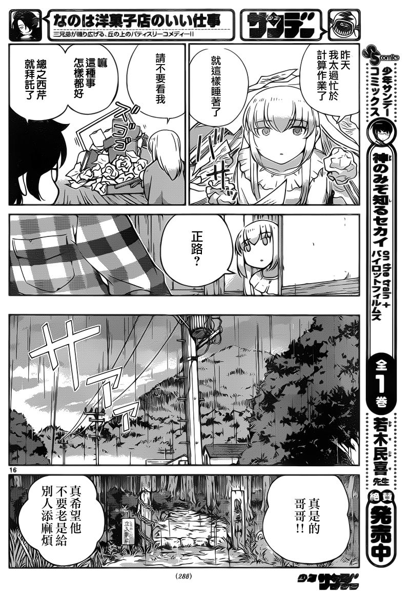 菜花洋果子店的好工作韩漫全集-第32话无删减无遮挡章节图片 