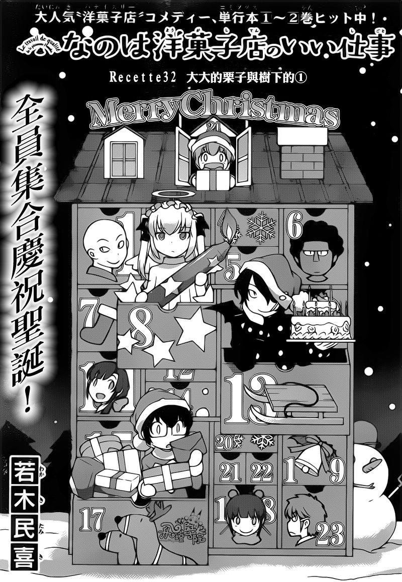 菜花洋果子店的好工作韩漫全集-第32话无删减无遮挡章节图片 