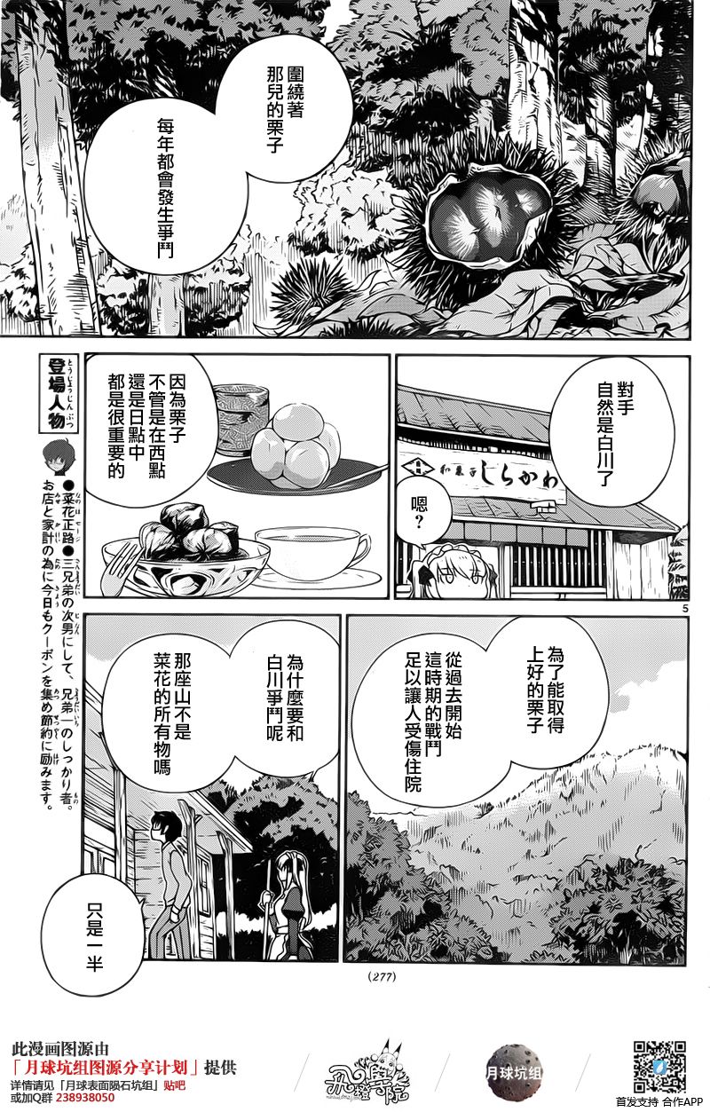 菜花洋果子店的好工作韩漫全集-第32话无删减无遮挡章节图片 