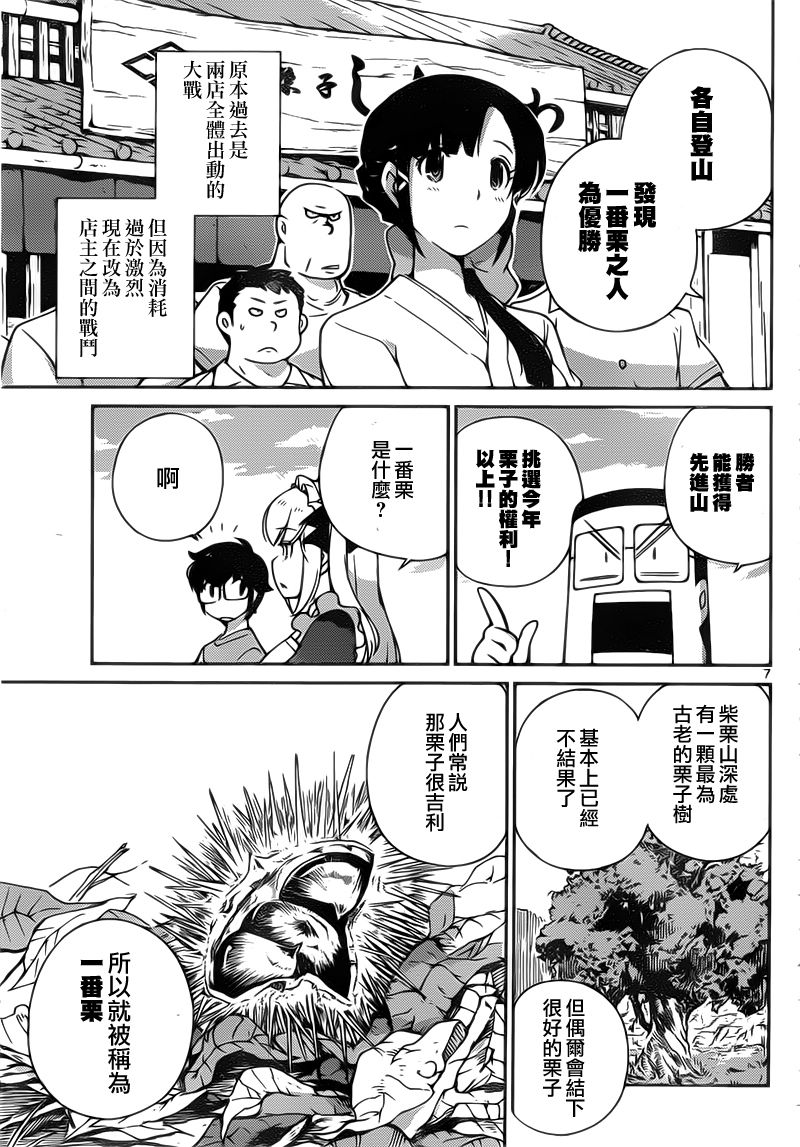 菜花洋果子店的好工作韩漫全集-第32话无删减无遮挡章节图片 