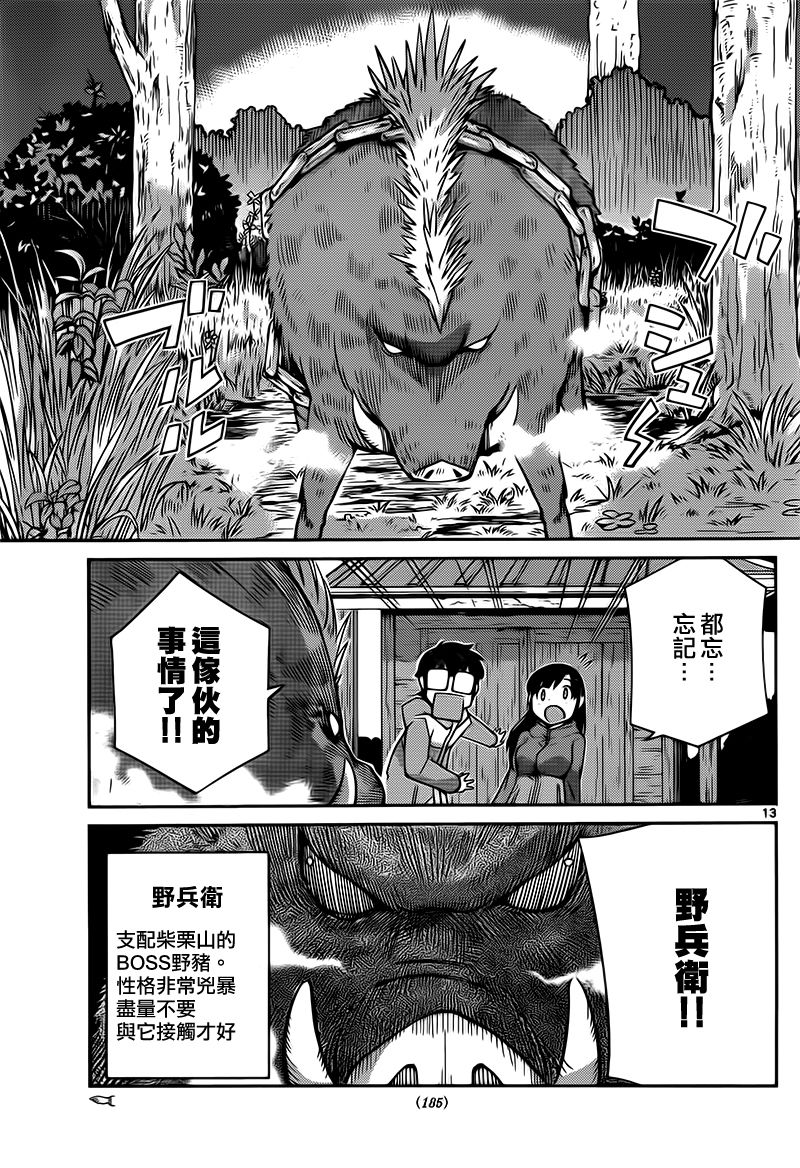 菜花洋果子店的好工作韩漫全集-第33话无删减无遮挡章节图片 