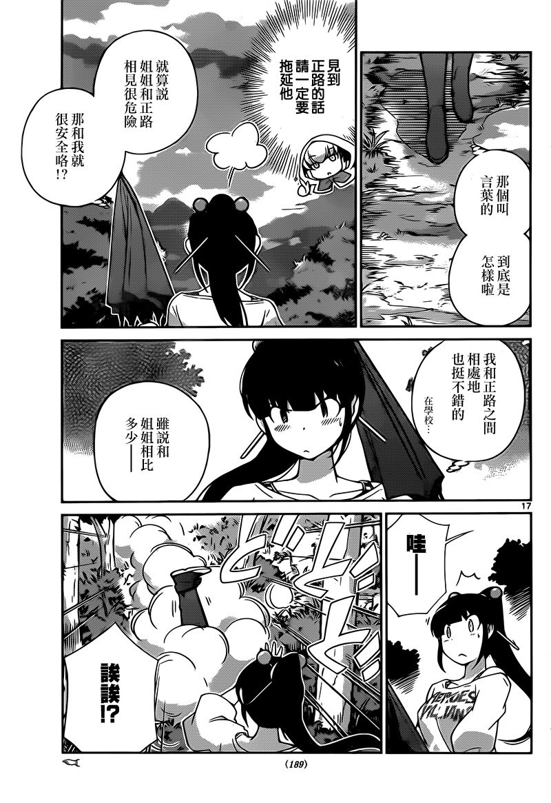 菜花洋果子店的好工作韩漫全集-第33话无删减无遮挡章节图片 