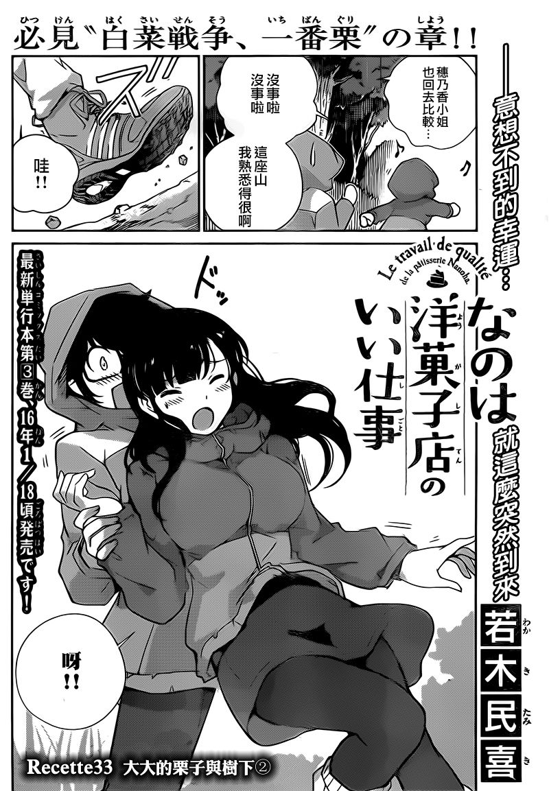 菜花洋果子店的好工作韩漫全集-第33话无删减无遮挡章节图片 