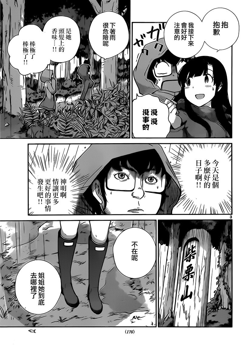 菜花洋果子店的好工作韩漫全集-第33话无删减无遮挡章节图片 