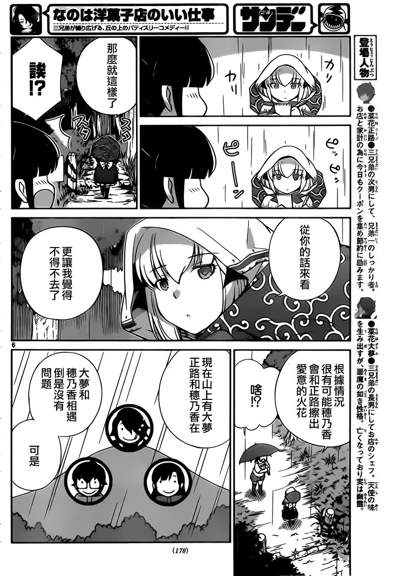 菜花洋果子店的好工作韩漫全集-第33话无删减无遮挡章节图片 