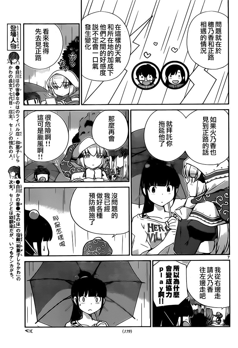 菜花洋果子店的好工作韩漫全集-第33话无删减无遮挡章节图片 