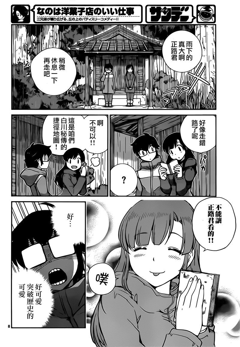 菜花洋果子店的好工作韩漫全集-第33话无删减无遮挡章节图片 
