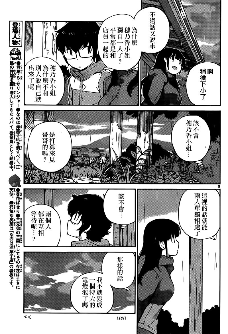 菜花洋果子店的好工作韩漫全集-第33话无删减无遮挡章节图片 