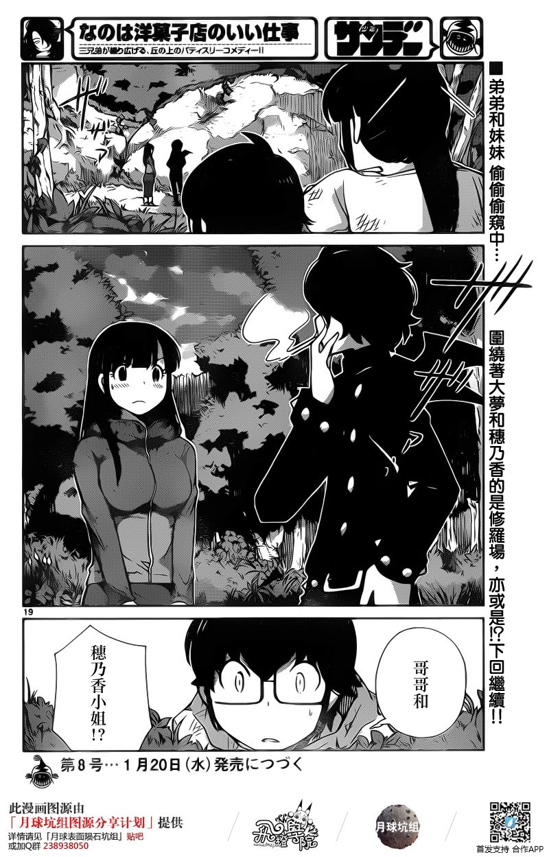 菜花洋果子店的好工作韩漫全集-第34话无删减无遮挡章节图片 