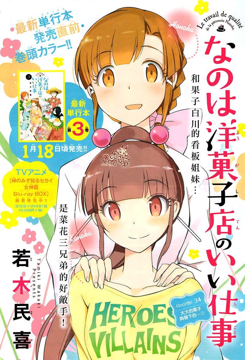菜花洋果子店的好工作韩漫全集-第34话无删减无遮挡章节图片 