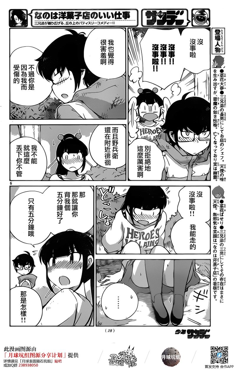菜花洋果子店的好工作韩漫全集-第34话无删减无遮挡章节图片 
