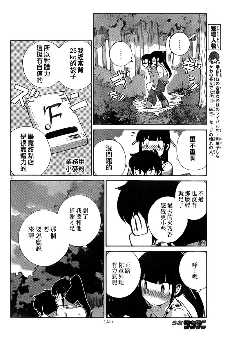 菜花洋果子店的好工作韩漫全集-第34话无删减无遮挡章节图片 