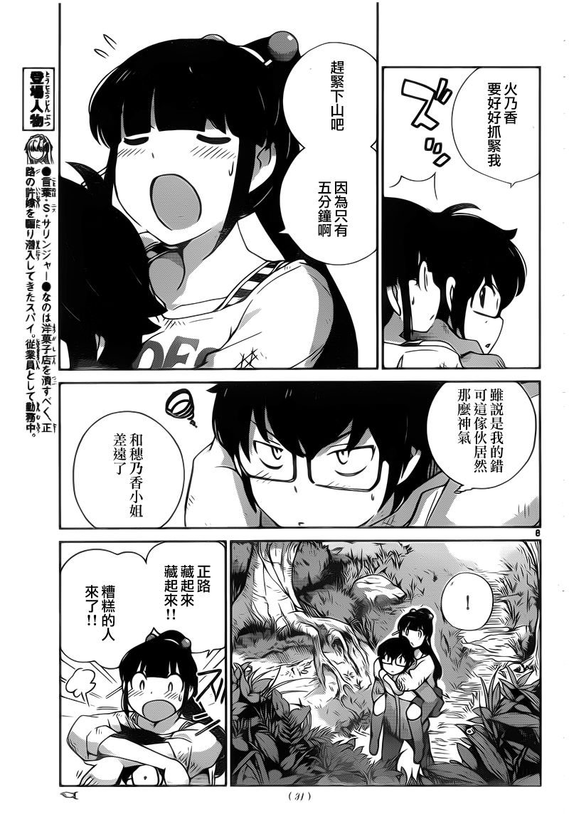 菜花洋果子店的好工作韩漫全集-第34话无删减无遮挡章节图片 