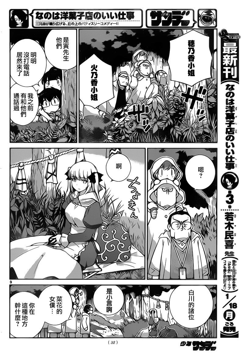 菜花洋果子店的好工作韩漫全集-第34话无删减无遮挡章节图片 