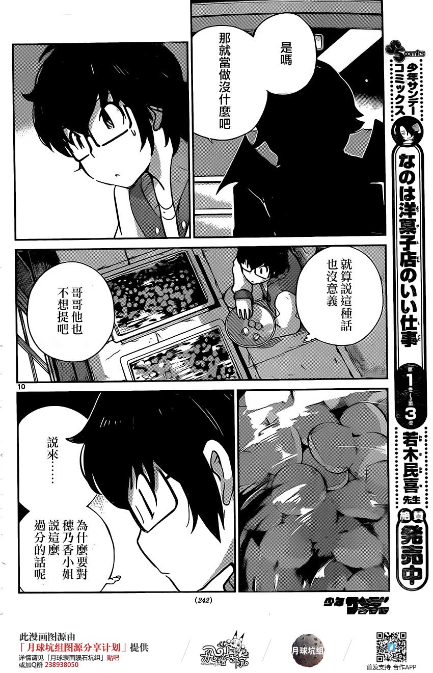 菜花洋果子店的好工作韩漫全集-第36话无删减无遮挡章节图片 