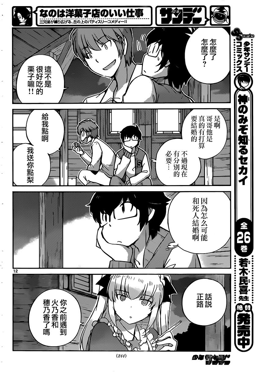 菜花洋果子店的好工作韩漫全集-第36话无删减无遮挡章节图片 
