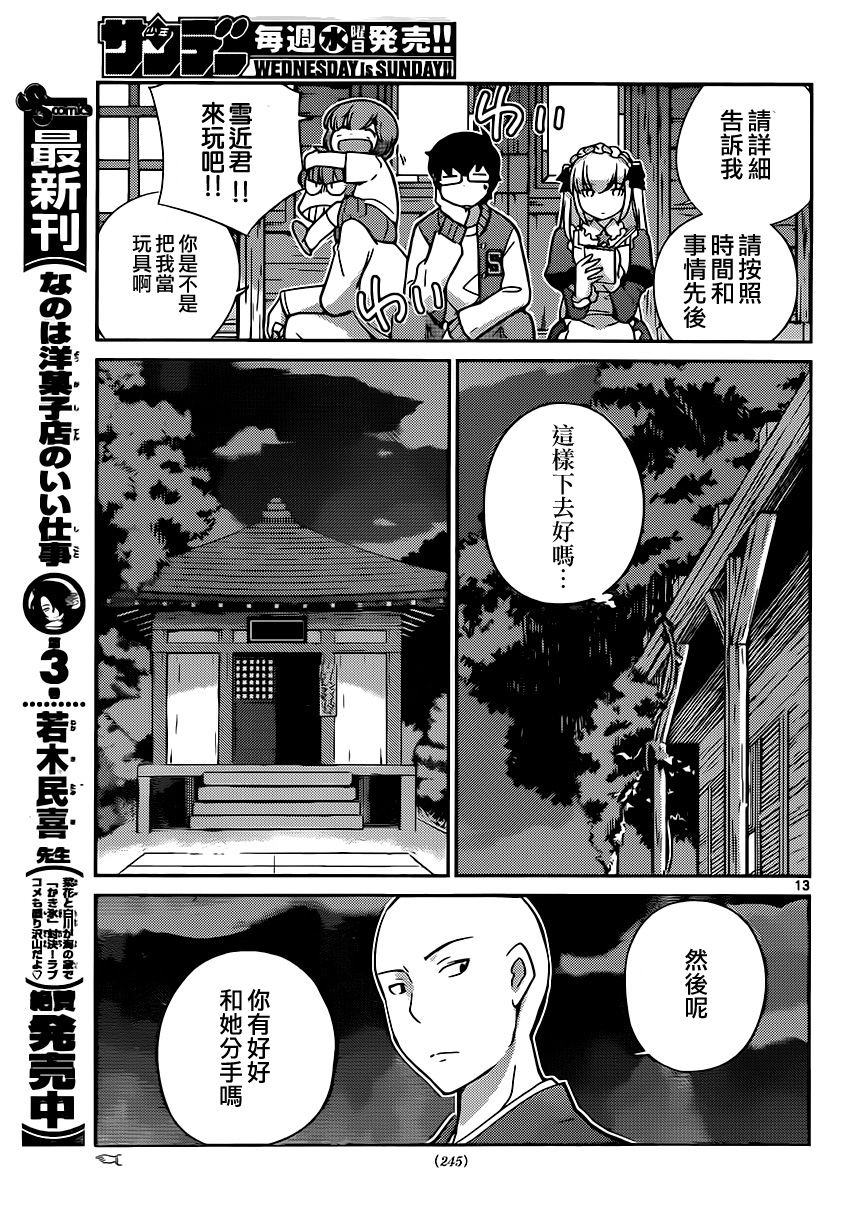 菜花洋果子店的好工作韩漫全集-第36话无删减无遮挡章节图片 