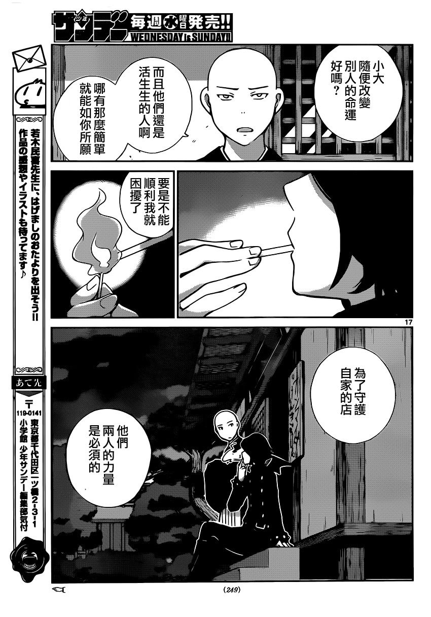 菜花洋果子店的好工作韩漫全集-第36话无删减无遮挡章节图片 
