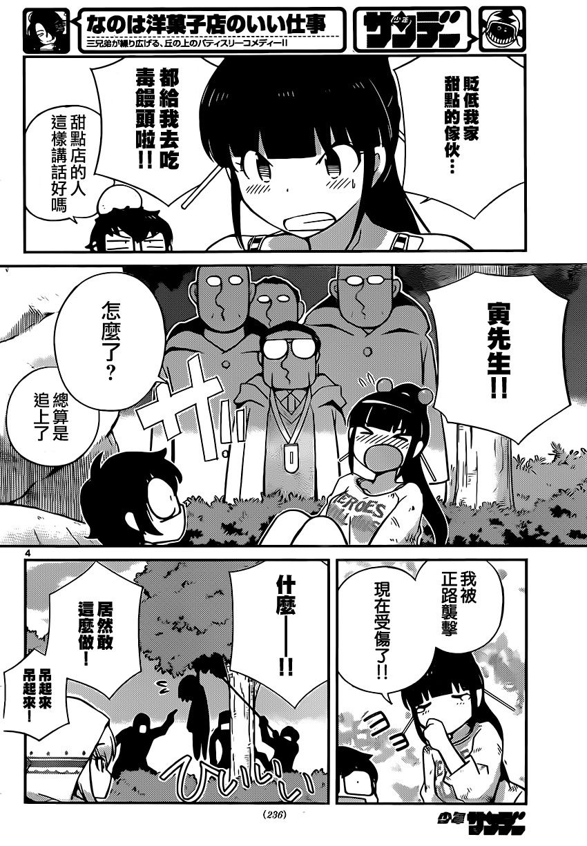 菜花洋果子店的好工作韩漫全集-第36话无删减无遮挡章节图片 