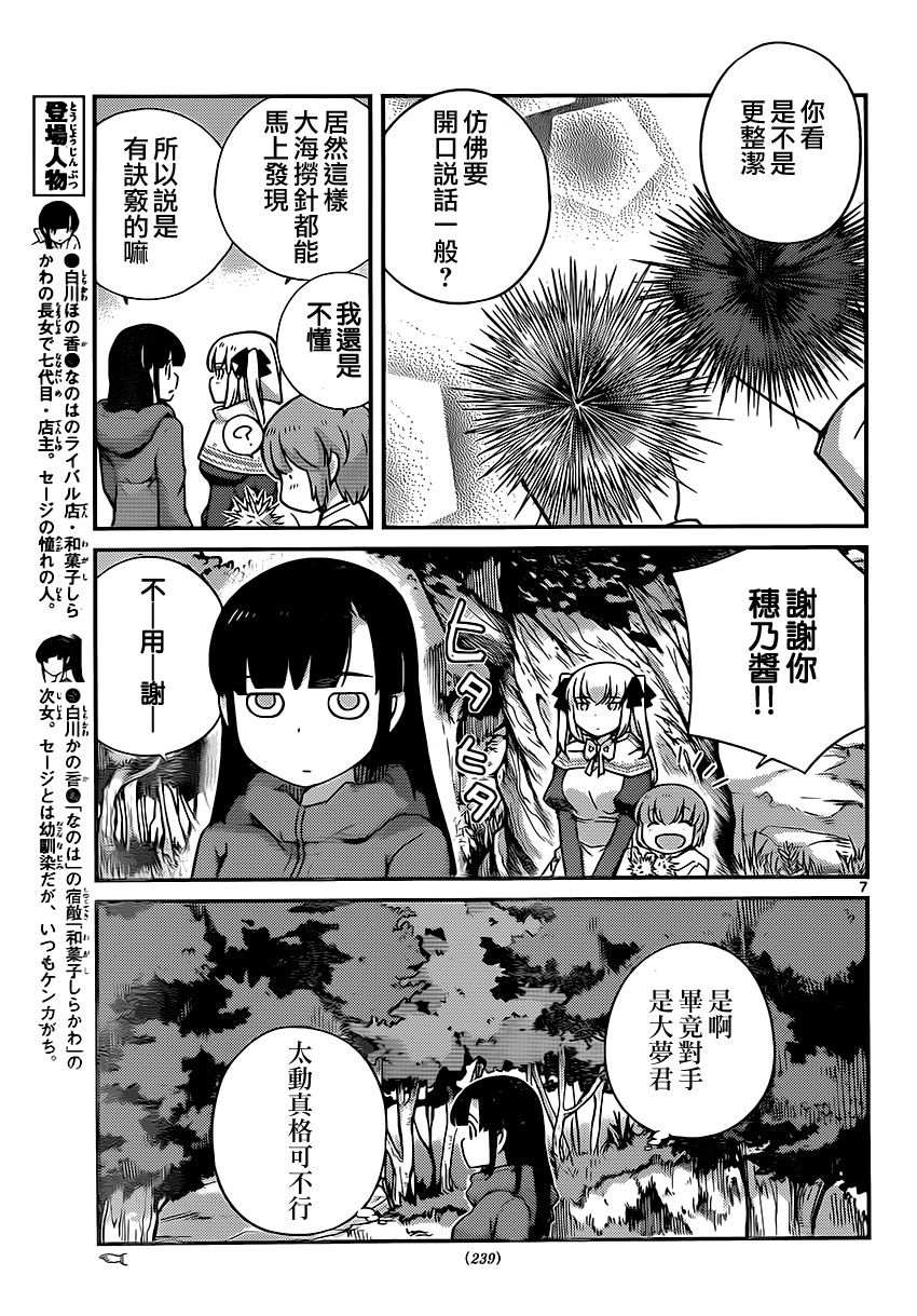 菜花洋果子店的好工作韩漫全集-第36话无删减无遮挡章节图片 