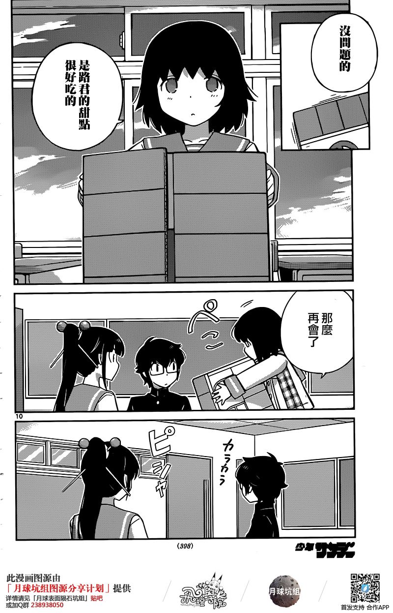 菜花洋果子店的好工作韩漫全集-第38话无删减无遮挡章节图片 