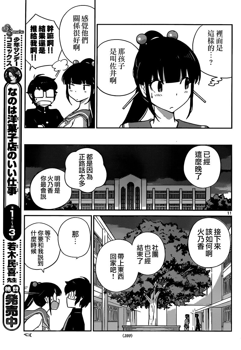菜花洋果子店的好工作韩漫全集-第38话无删减无遮挡章节图片 