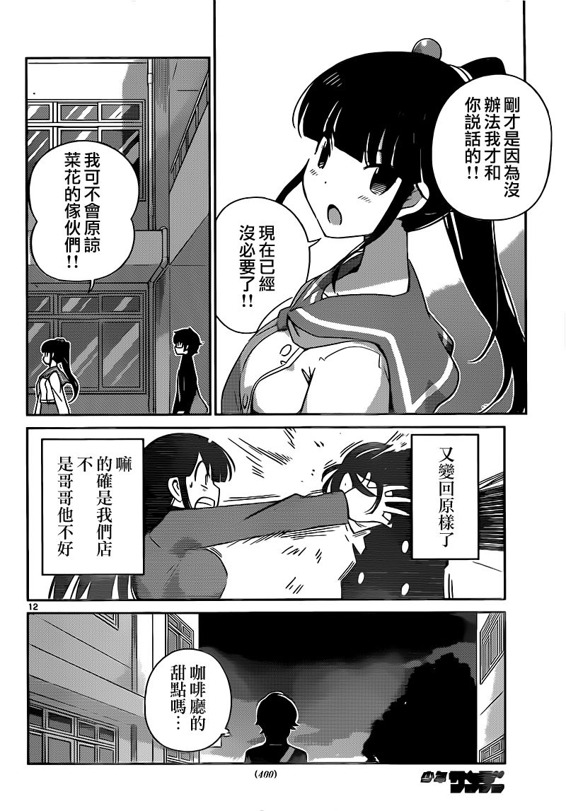 菜花洋果子店的好工作韩漫全集-第38话无删减无遮挡章节图片 
