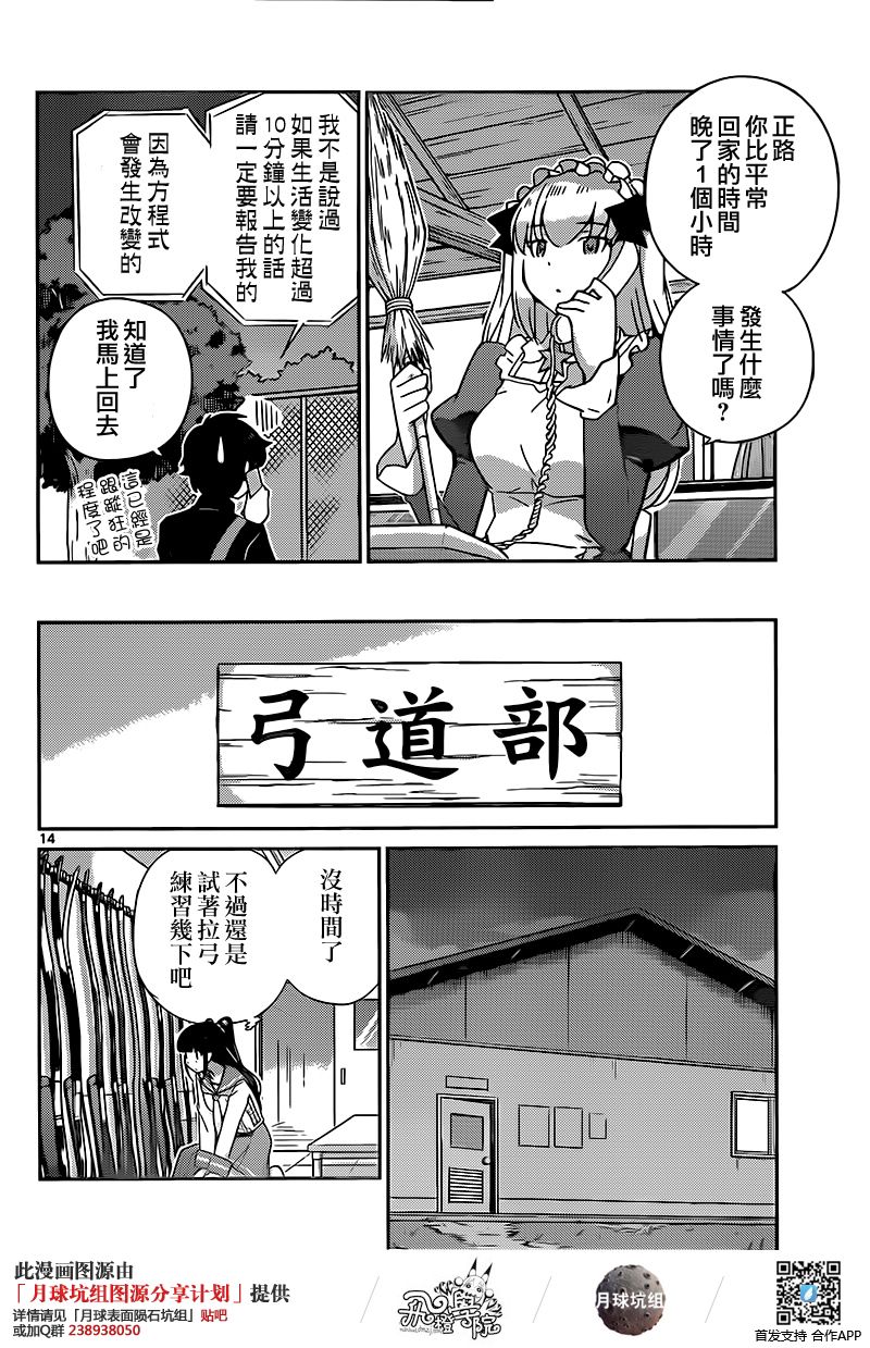 菜花洋果子店的好工作韩漫全集-第38话无删减无遮挡章节图片 