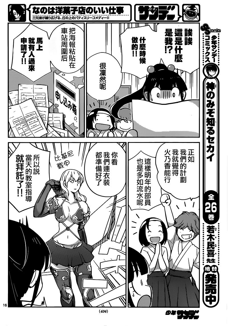 菜花洋果子店的好工作韩漫全集-第38话无删减无遮挡章节图片 