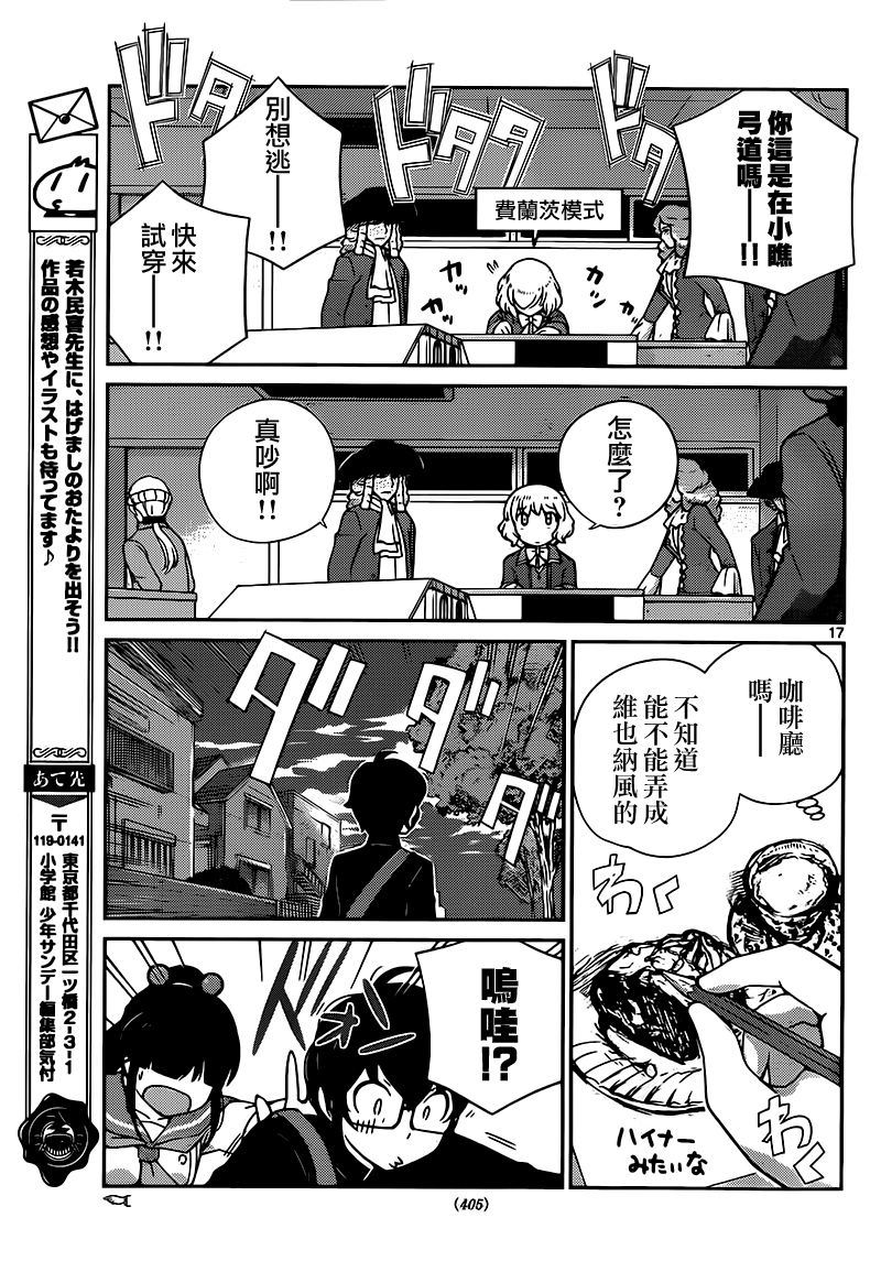 菜花洋果子店的好工作韩漫全集-第38话无删减无遮挡章节图片 