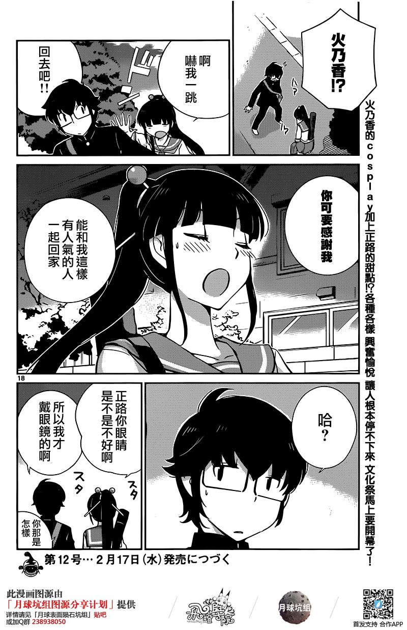 菜花洋果子店的好工作韩漫全集-第38话无删减无遮挡章节图片 