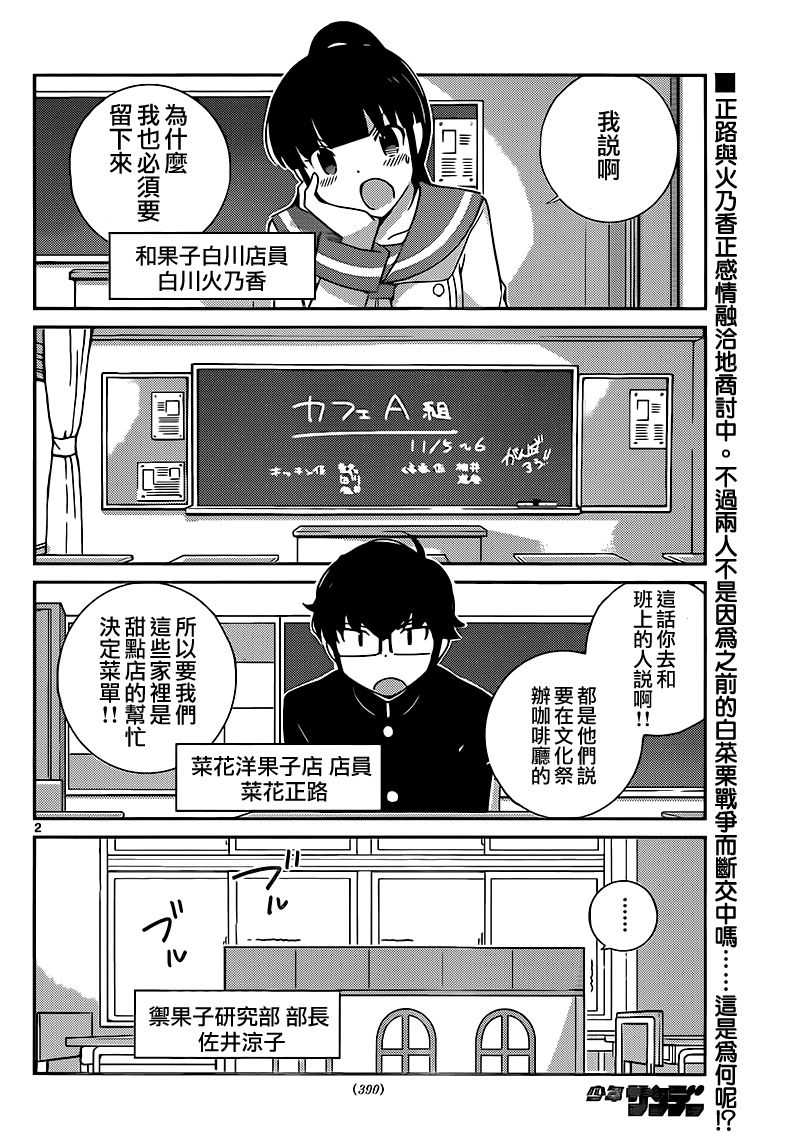 菜花洋果子店的好工作韩漫全集-第38话无删减无遮挡章节图片 