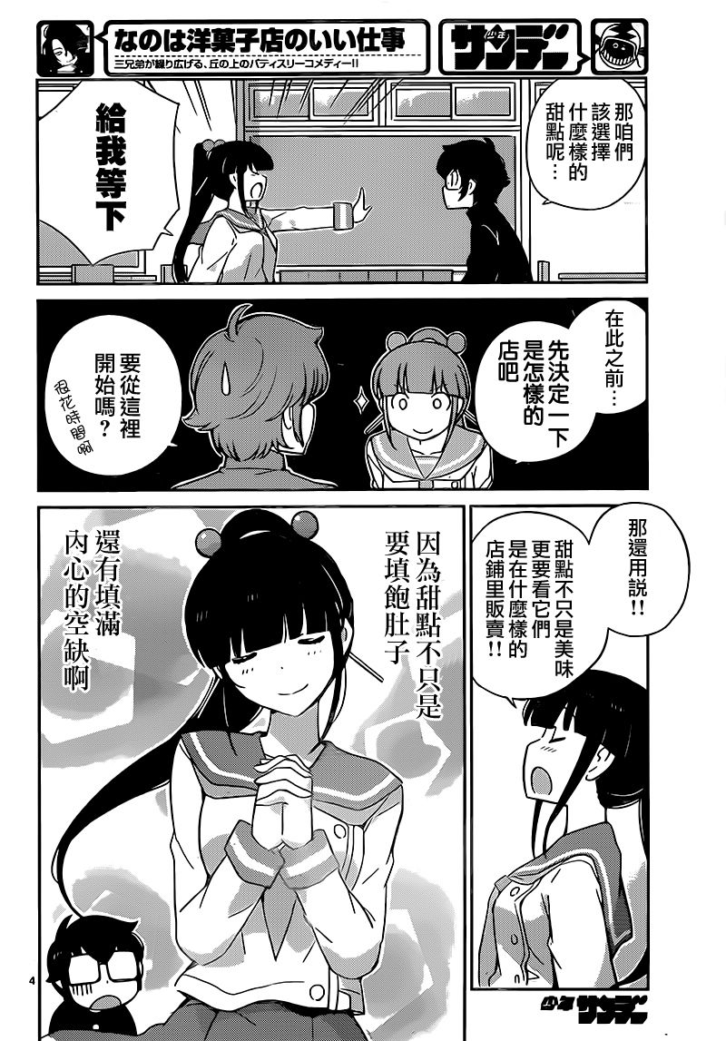 菜花洋果子店的好工作韩漫全集-第38话无删减无遮挡章节图片 