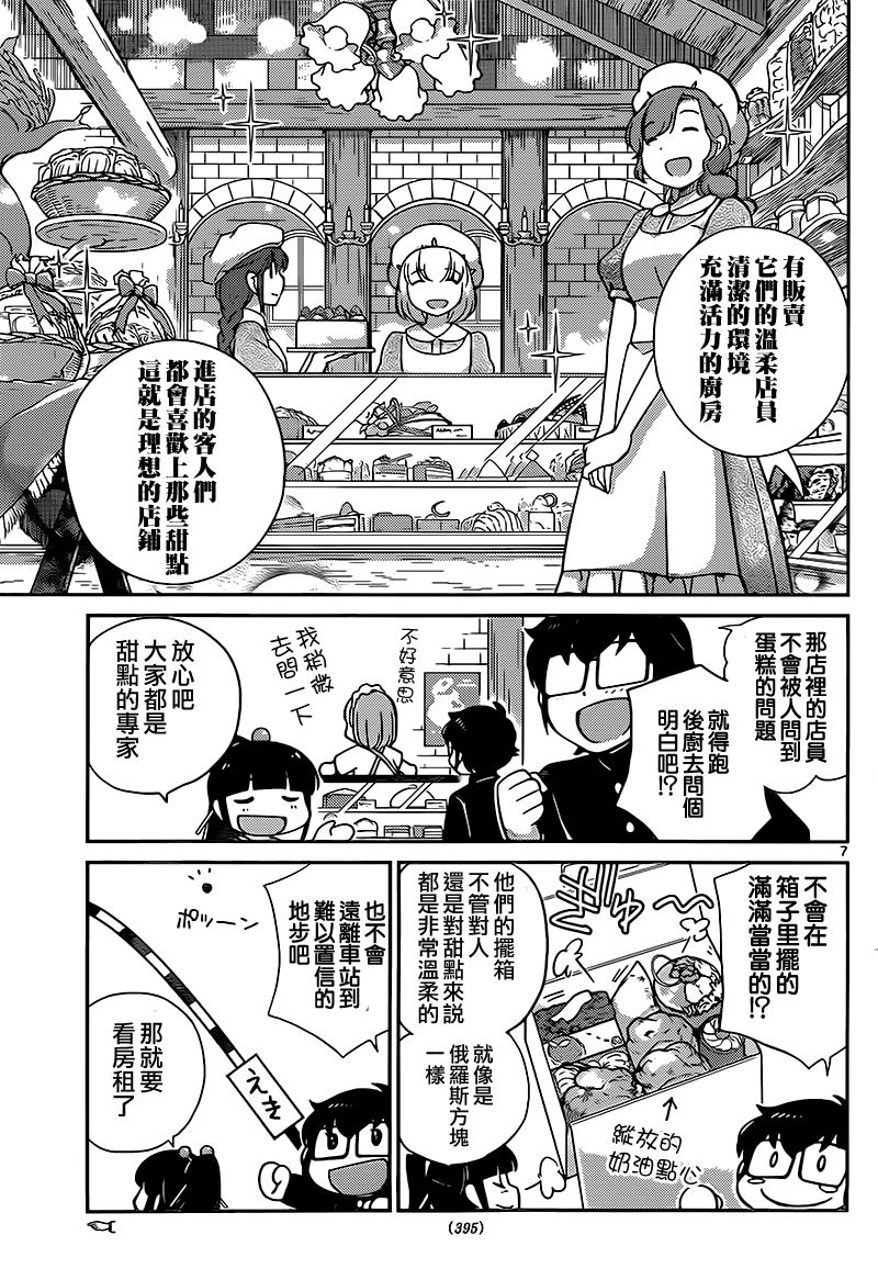 菜花洋果子店的好工作韩漫全集-第38话无删减无遮挡章节图片 