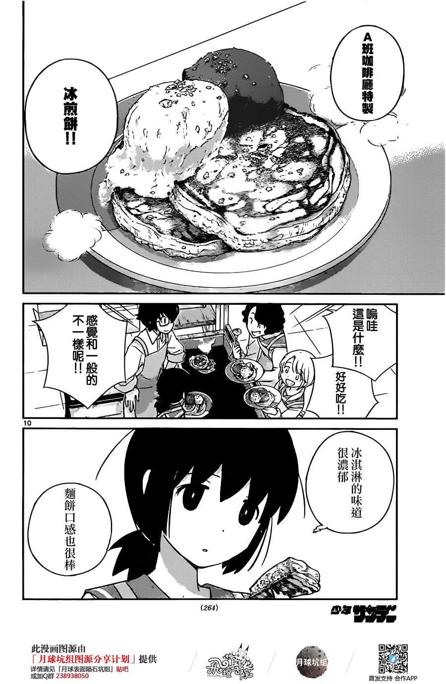 菜花洋果子店的好工作韩漫全集-第40话无删减无遮挡章节图片 