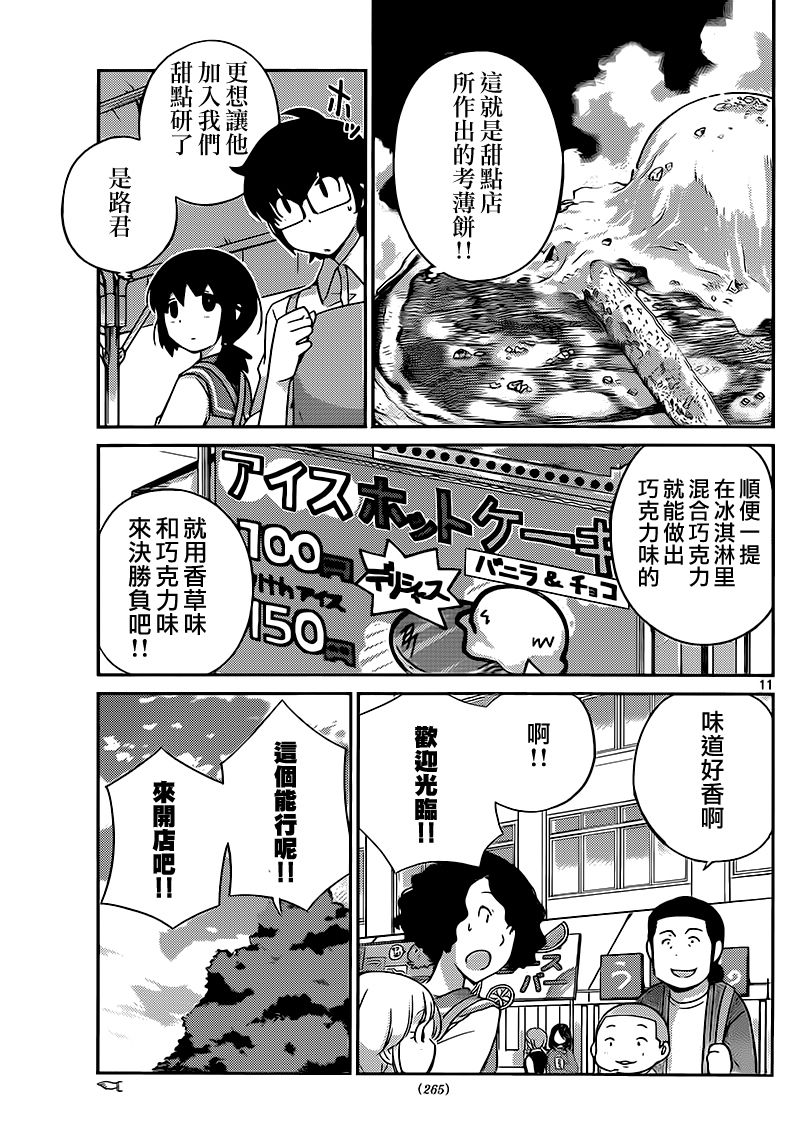 菜花洋果子店的好工作韩漫全集-第40话无删减无遮挡章节图片 