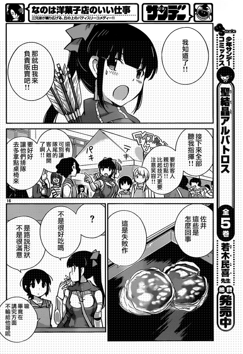 菜花洋果子店的好工作韩漫全集-第40话无删减无遮挡章节图片 