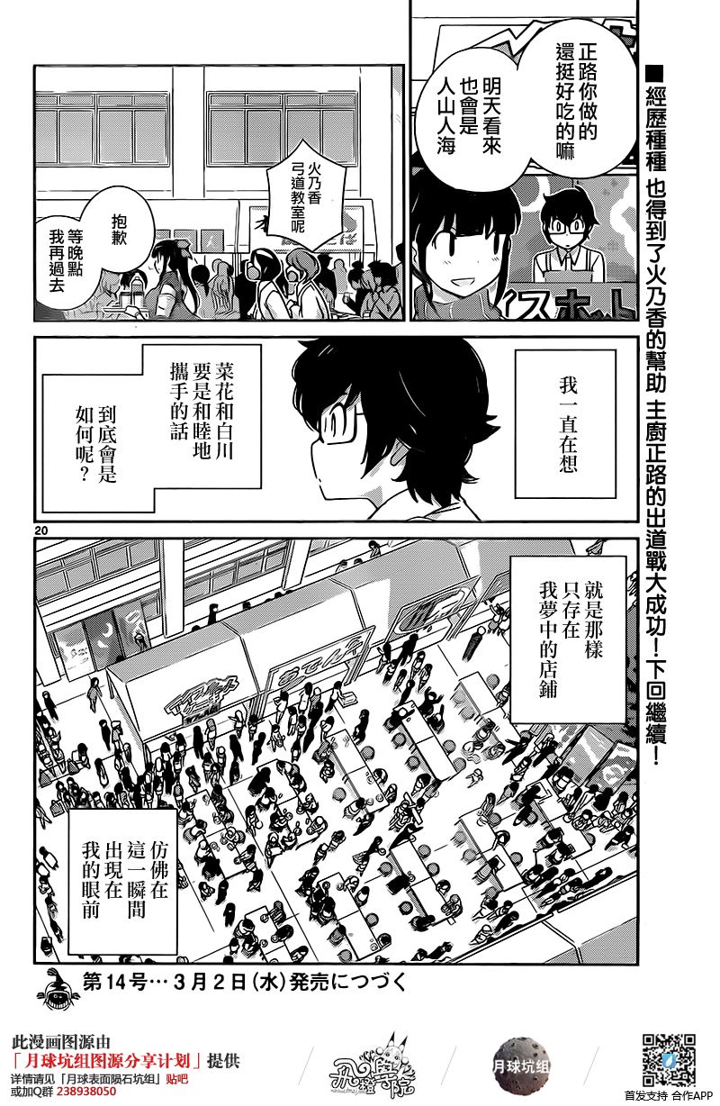 菜花洋果子店的好工作韩漫全集-第40话无删减无遮挡章节图片 
