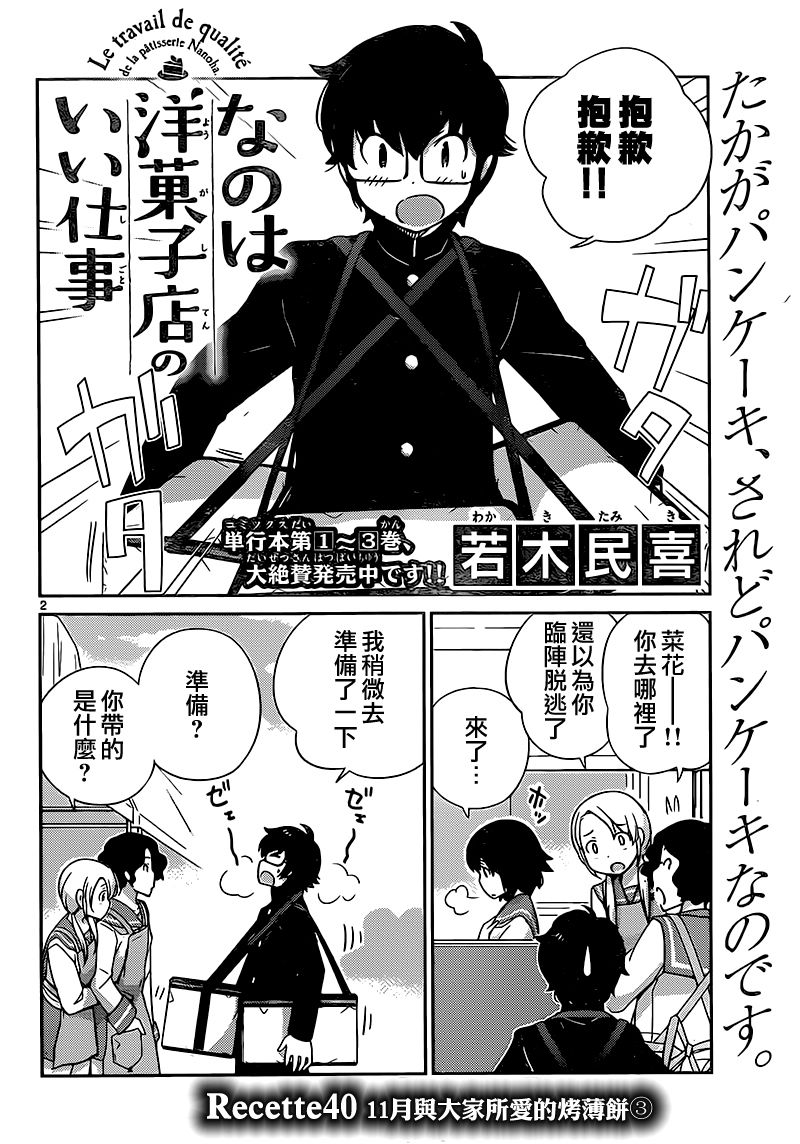 菜花洋果子店的好工作韩漫全集-第40话无删减无遮挡章节图片 