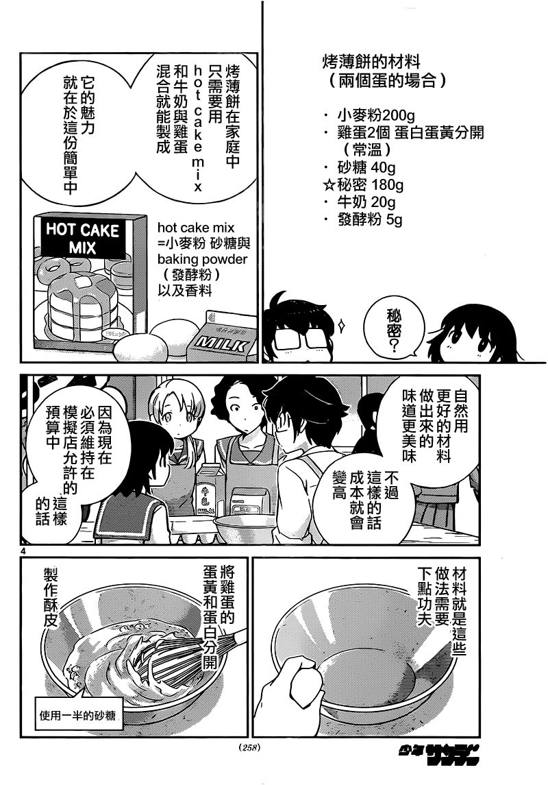 菜花洋果子店的好工作韩漫全集-第40话无删减无遮挡章节图片 