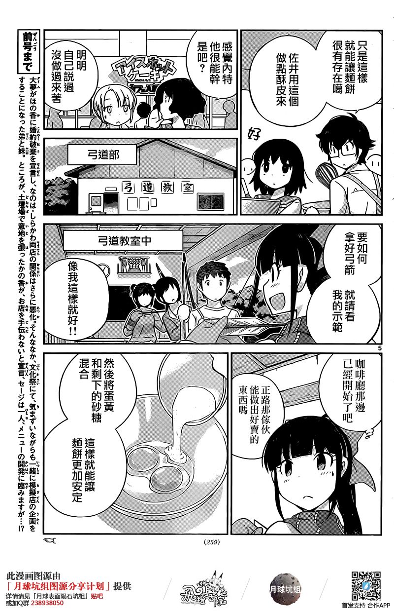 菜花洋果子店的好工作韩漫全集-第40话无删减无遮挡章节图片 