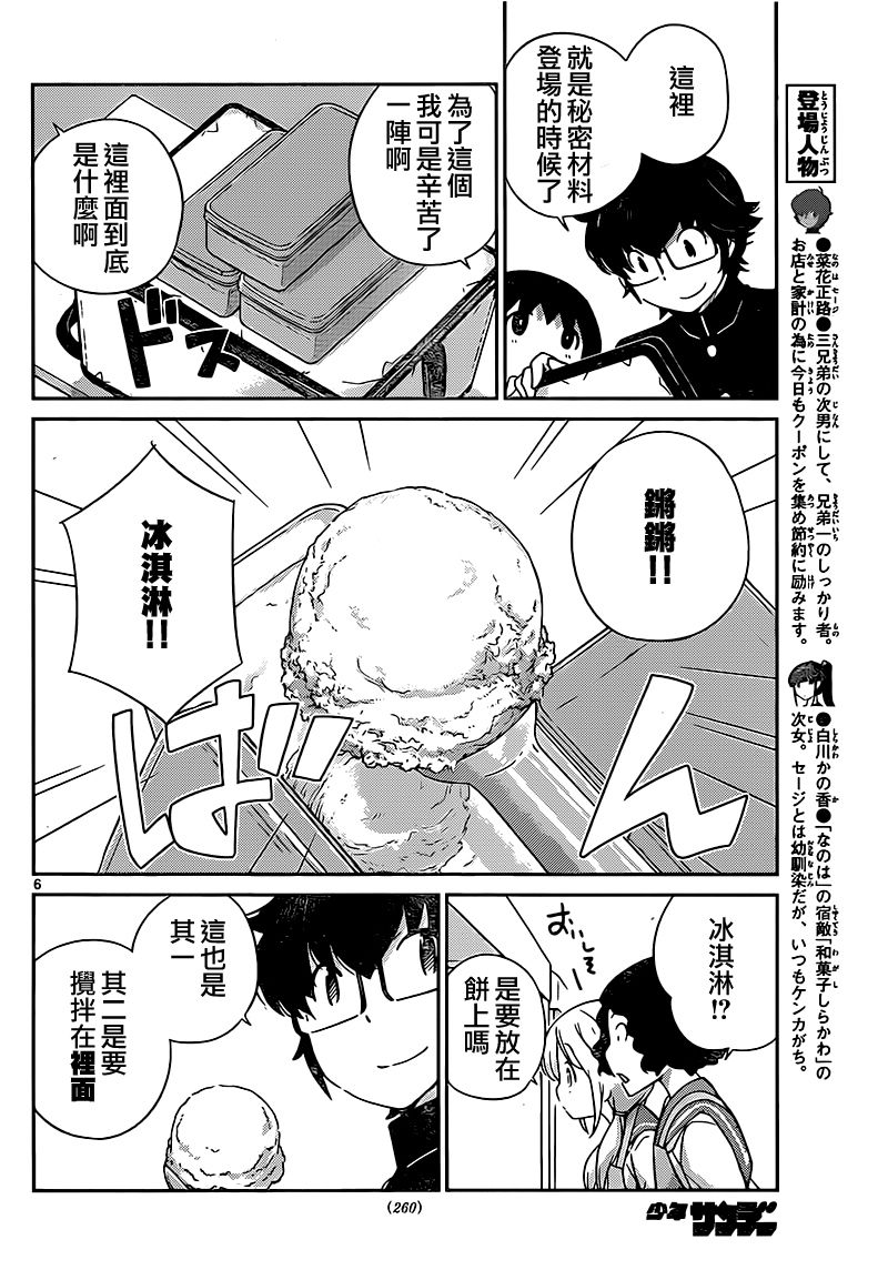 菜花洋果子店的好工作韩漫全集-第40话无删减无遮挡章节图片 