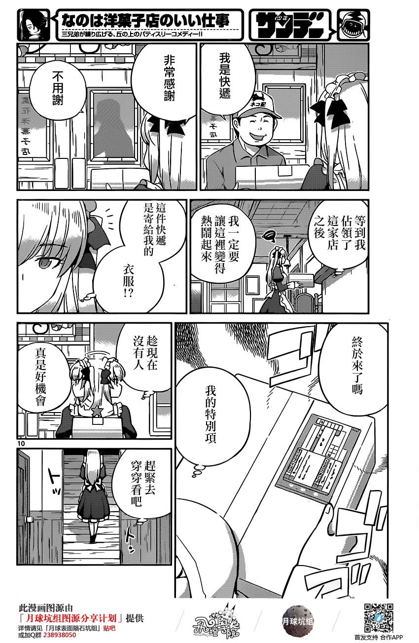 菜花洋果子店的好工作韩漫全集-第41话无删减无遮挡章节图片 
