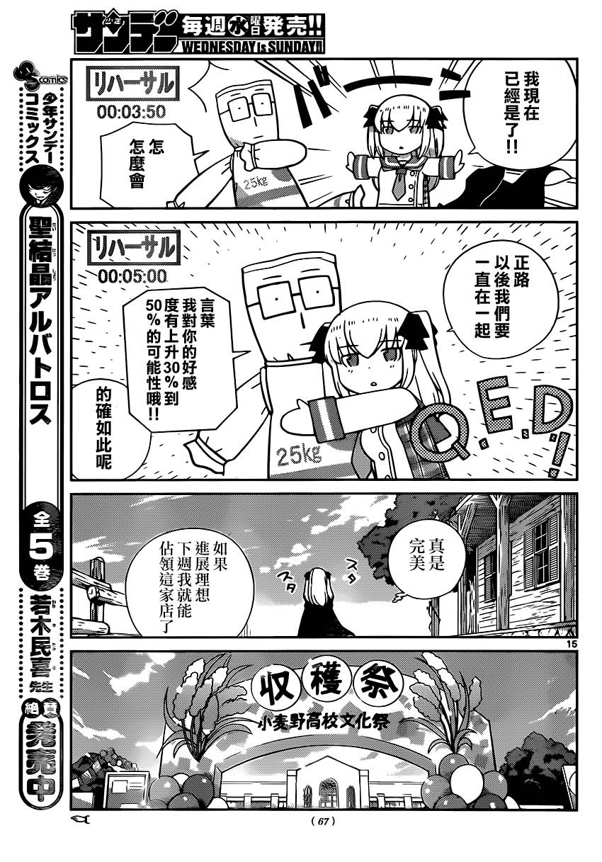 菜花洋果子店的好工作韩漫全集-第41话无删减无遮挡章节图片 