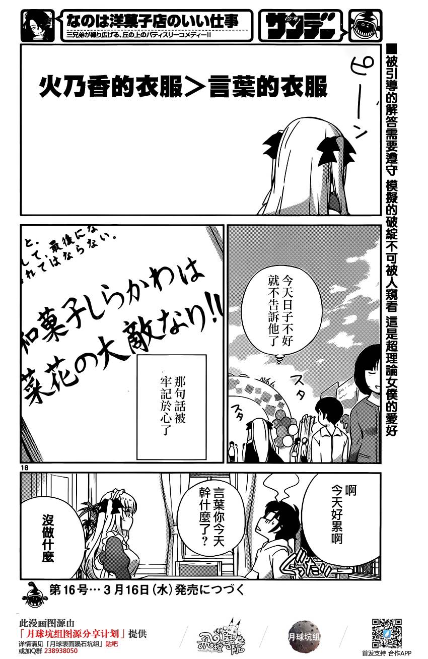 菜花洋果子店的好工作韩漫全集-第41话无删减无遮挡章节图片 
